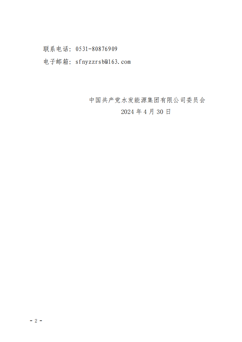 2024.04.30人選錄用公示-黃翰、楊娉寧、郭睿垚(1)_01.png
